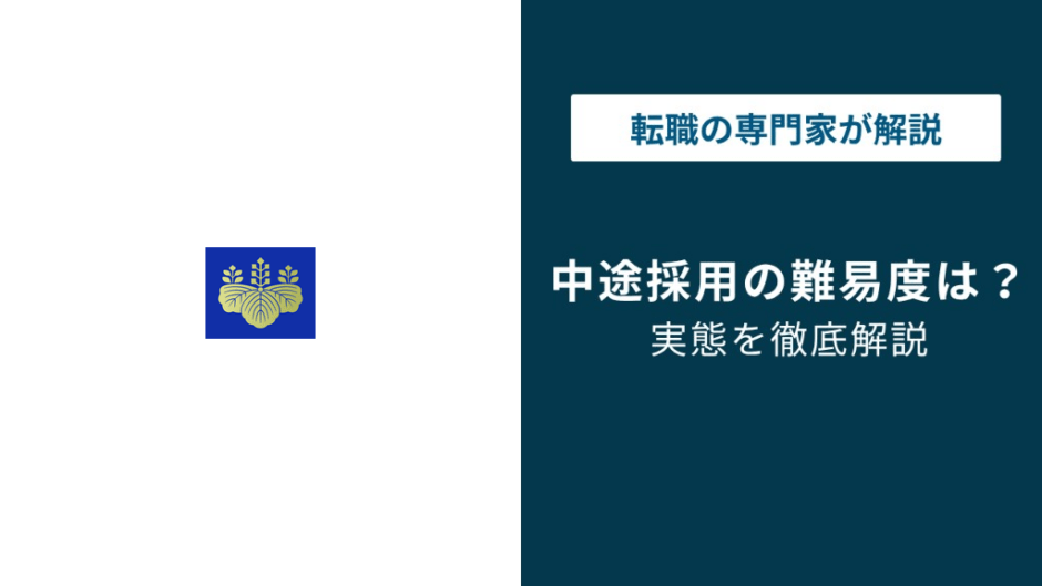 国土交通省の中途採用は難易度が高い？倍率は区分で大違い