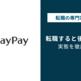 PayPay転職で後悔する前に知るべき5つの分岐点