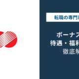 関西電力のボーナスは平均いくら？【2026年版】仕組みを解説