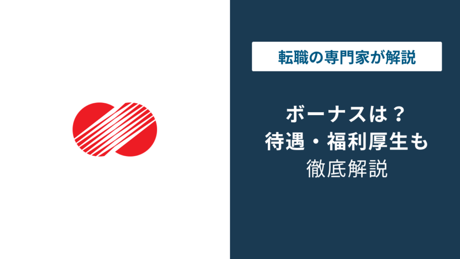 関西電力のボーナスは平均いくら？【2026年版】仕組みを解説