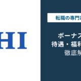 IHIのボーナスは平均6.6ヶ月分|数字だけで判断する前の注意点