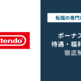 任天堂のボーナスは何ヶ月分？平均年収982万円と実態を解説