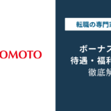 味の素のボーナスは平均6〜8ヶ月分|支給時期と年収に占める割合
