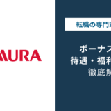 野村證券のボーナスはいくら？年次別相場と辞める人の共通点