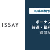 【2026年最新】日本生命のボーナスは何ヶ月分?総合職と営業職の違い