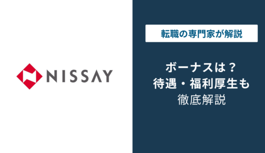 【2026年最新】日本生命のボーナスは何ヶ月分？総合職と営業職の違い