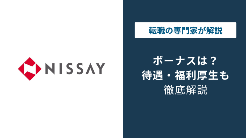 【2026年最新】日本生命のボーナスは何ヶ月分？総合職と営業職の違い