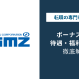 清水建設のボーナスは年5ヶ月分?支給時期と実態を解説