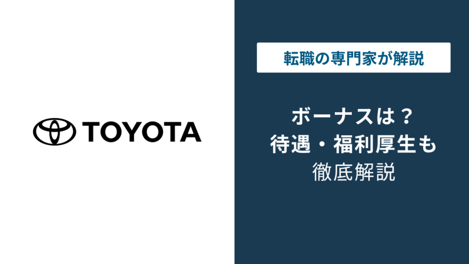 トヨタボーナスは何ヶ月分？2026年は7.3ヶ月に減少