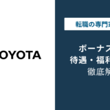 トヨタのボーナスはいつ?2026年最新の支給日と平均月数を解説