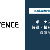 キーエンスのボーナスは平均いくら？2026年最新の賞与額と実態