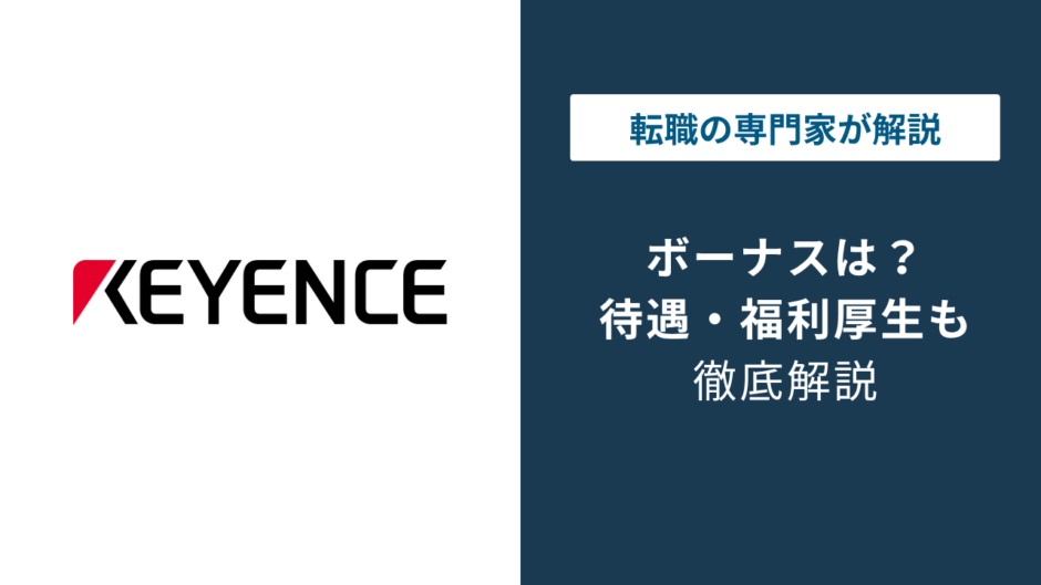 キーエンスのボーナスは平均いくら？2026年最新の賞与額と実態