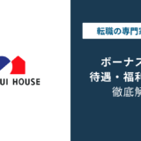 積水ハウスのボーナスは年2回に変更｜2025年制度改革の全貌
