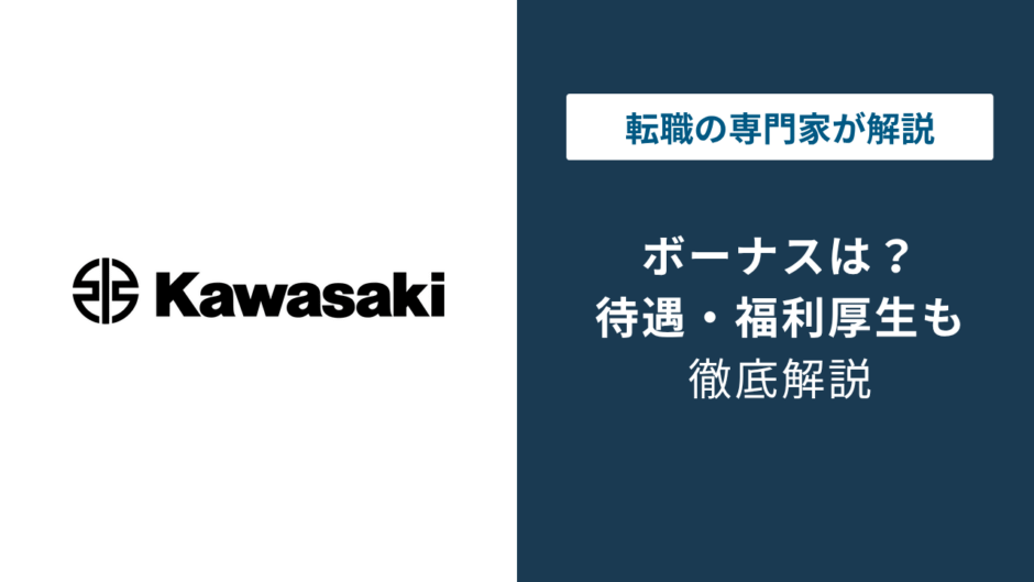 川崎重工業のボーナスは平均187万円｜年収910万円の内訳