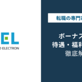 東京エレクトロンのボーナスはいくら？等級別の実態と業績連動の注意点