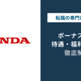 本田技研工業のボーナス相場は203万円|2026年は5.3ヶ月に減額