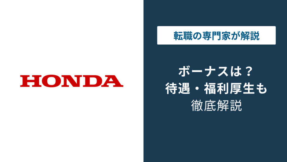 本田技研工業のボーナス相場は203万円｜2026年は5.3ヶ月に減額
