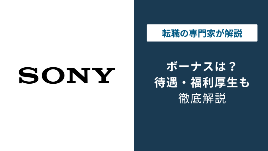 ソニーのボーナスは2026年どうなる？冬季廃止後の実態