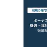 国家公務員のボーナスはいくら？年齢・評価で差がつく理由