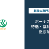りそな銀行のボーナスは何ヶ月分?年代別の目安と実態