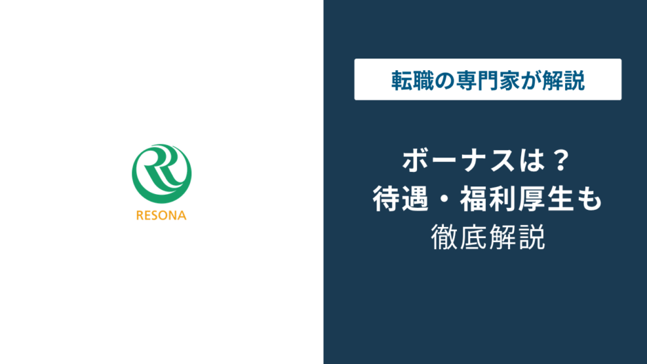 りそな銀行のボーナスは何ヶ月分？年代別の目安と実態