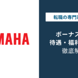 ヤマハ発動機のボーナスは5.3ヶ月分｜満額回答の裏で0.7ヶ月減