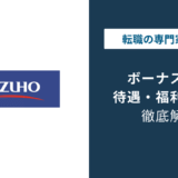 みずほ銀行のボーナスは月給5〜6ヶ月分｜支給日と査定の実態