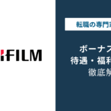 富士フイルムのボーナスは何ヶ月分？支給時期と評価による差を解説