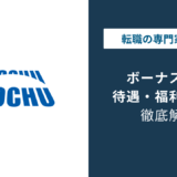 伊藤忠のボーナスは年収の4割｜2026年最新1,991万円の内訳