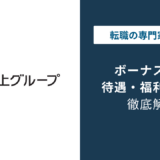 東京海上日動のボーナスは何ヶ月分？平均8ヶ月の実態と注意点