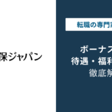損保ジャパンのボーナスは4〜5ヶ月分|支給日と評価の関係を解説