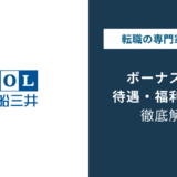 商船三井のボーナスは年4回?平均年収1,660万円の実態