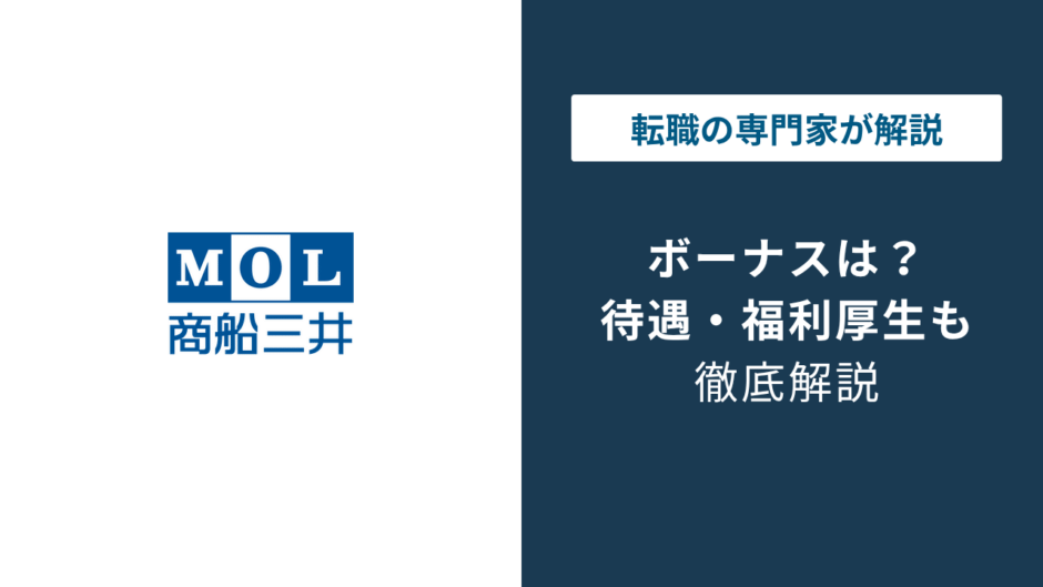 商船三井のボーナスは年4回？平均年収1,660万円の実態