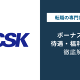 SCSKのボーナスは何ヶ月分？支給時期と評価で差がつく理由