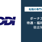 KDDIのボーナスは平均5.5ヶ月分｜評価と中途入社の注意点