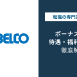 神戸製鋼のボーナスは166万円|5年推移と業績連動の実態