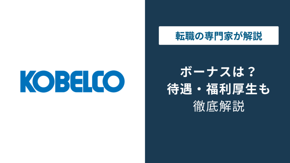 神戸製鋼のボーナスは166万円｜5年推移と業績連動の実態