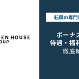 オープンハウスのボーナスは年2回｜契約0件だと基礎給のみの理由