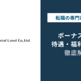 オリエンタルランドのボーナスは平均95万円｜業績次第で変動