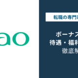 花王のボーナスは年3回｜平均年収865万円と賞与の仕組み
