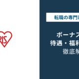アイリスオーヤマのボーナスは何ヶ月分？支給時期と決算賞与を解説
