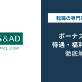 三井住友海上のボーナスは何ヶ月分？年収812万円の内訳