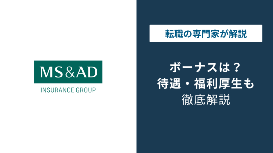 三井住友海上のボーナスは何ヶ月分？年収812万円の内訳