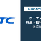 CTCのボーナスは高い?転職前に知るべき賞与の実態