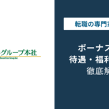 大和証券のボーナスは平均1,626万円ではない｜相場と実態