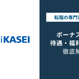 旭化成のボーナスは平均120万円？支給月数と賞与の実態