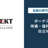 ジェイテクトのボーナスは5ヶ月分？減益でも安心か検証