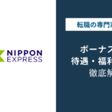 日本通運のボーナスは平均何ヶ月分？年収833万円のカラクリ