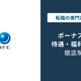 JFEのボーナスは会社で違う|スチール・商事など3社比較