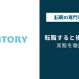 サントリーへの転職で後悔する理由｜実態と後悔しない対策